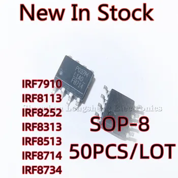 50 шт./ЛОТ IRF7910 IRF8113 IRF8252 IRF8313 IRF8513 IRF8714 IRF8734 IRF8734TRPBF микросхема SOP-8 SMD IC Новая В наличии