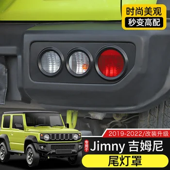 Для Suzuki Jimny 19-22 Защитная рамка крышки заднего фонаря ABS